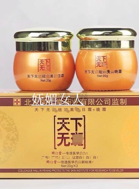 北京同仁堂天下无斑二合一早晚霜2件套装美颜提亮肤色白里透红