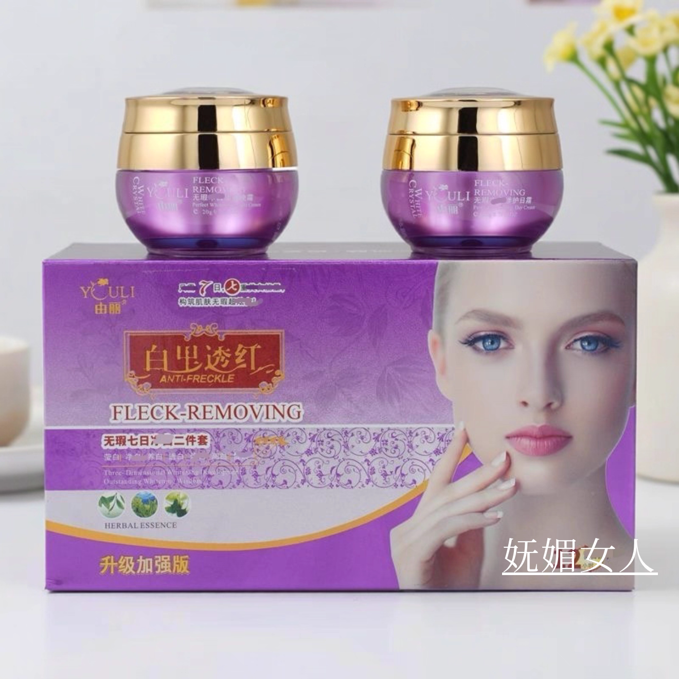 由丽白里透红两件套装二合一日霜晚霜嫩肤护肤化妆品包邮正品