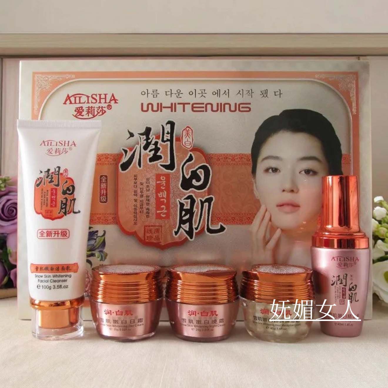 正品爱莉莎润白肌雪肌嫩白五件套