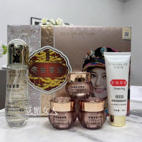 巧妮雅冬虫夏草美肤养颜五件套白里透红补水护肤品套盒正品包邮