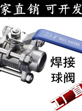 304/316L不锈钢三片式焊接螺纹球阀3PC对焊阀门DN15 20 25 32 40