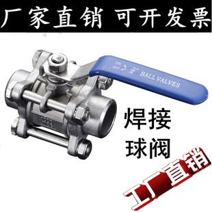 316L不锈钢三片式 焊接螺纹球阀3PC对焊阀门DN15 304