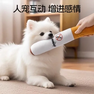 耐咬玩具香烟自嗨宠物用品幼犬小狗解闷发声毛绒玩具狗狗比熊磨牙