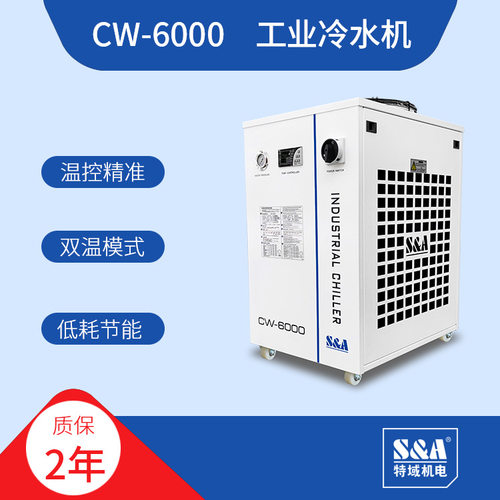 特域机电CW-6000ANAHAIAIH