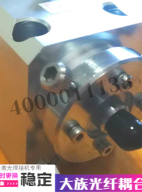 大族光纤激光焊接机光纤耦合镜架耦合器CPL3040A-001 30F40mm