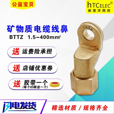 矿物质电缆终端头接线鼻子铜线耳端6-240平方BTTZ矿物质电缆接头