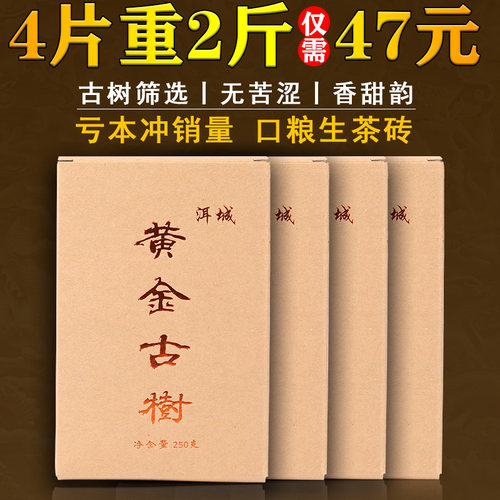 云南普洱茶生茶砖茶黄金叶老叶茶