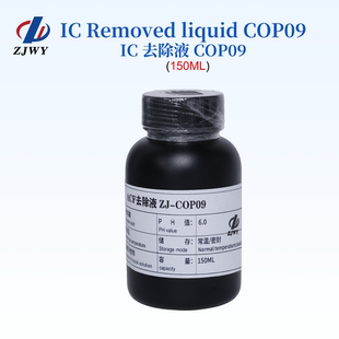 150毫升 COP09 中钜伟业移除三星苹果COP驱动IC ACF去除液ZJ