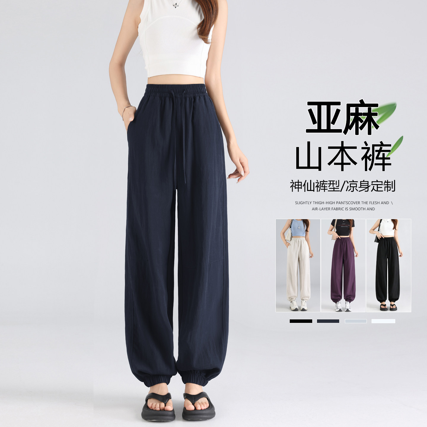 亚麻山本裤女夏凉凉防晒宽松束脚图片