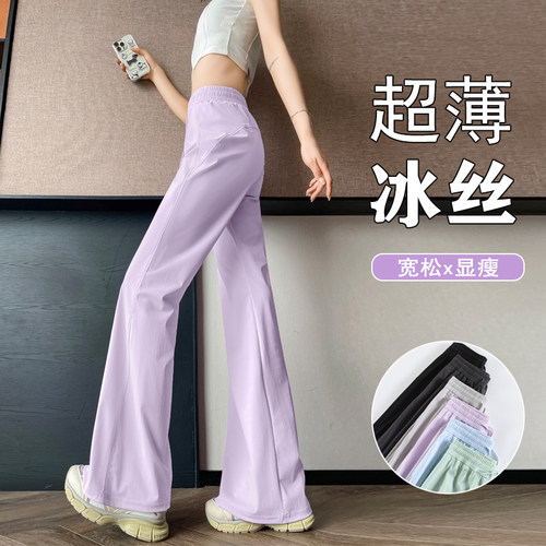 防晒冰丝微喇叭运动裤女夏季薄款