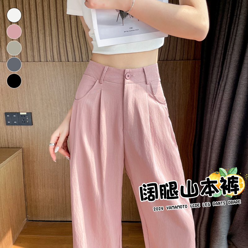 冰丝山本裤女夏季薄款垂感直筒休闲裤粉色日系慵懒防晒凉凉阔腿裤,女装/女士精品,休闲裤,淘宝优惠券,粉丝福利购,淘宝优惠卷