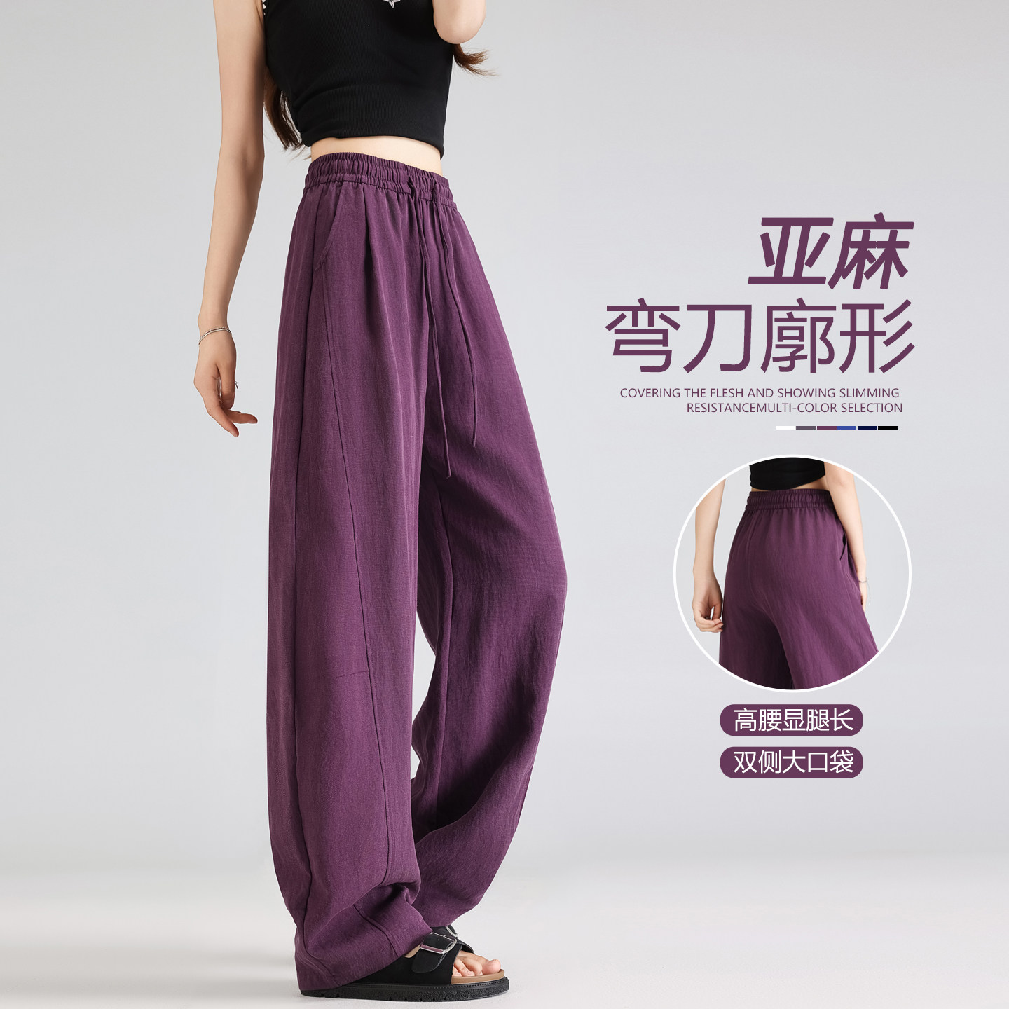 乌梅紫弯刀裤女夏季薄款高腰垂感休闲宽松显瘦防晒冰丝亚麻阔腿裤