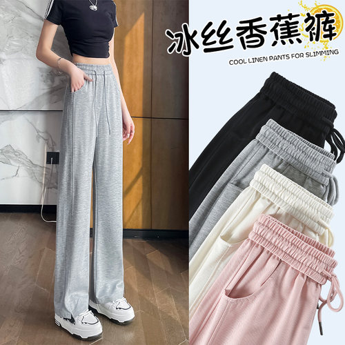 运动卫裤女夏季冰丝直筒香蕉裤子