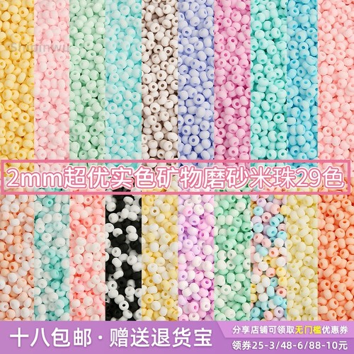 超优2mm矿物实色磨砂米珠材料包