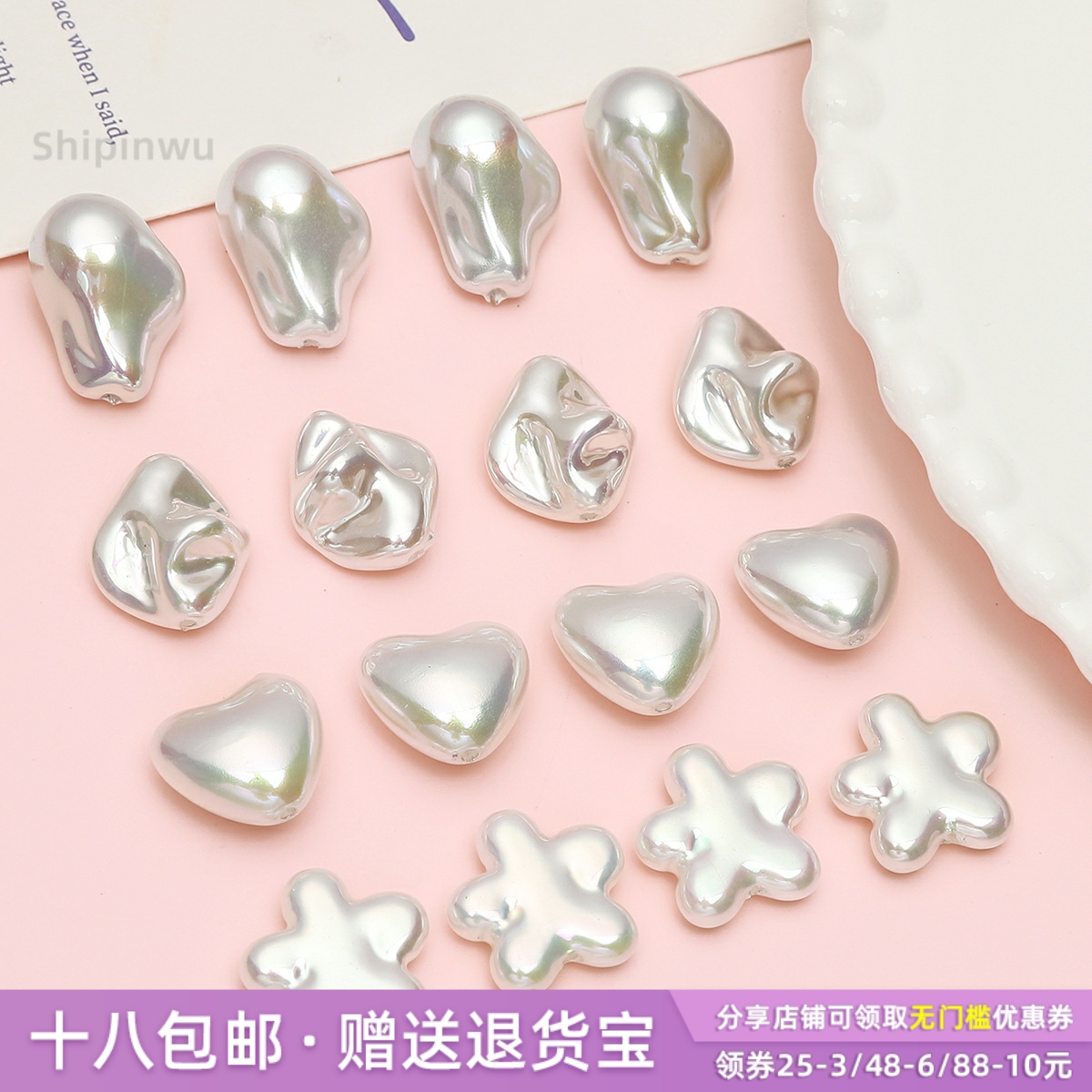 ABS异形珍珠爱心五角星珠子散珠