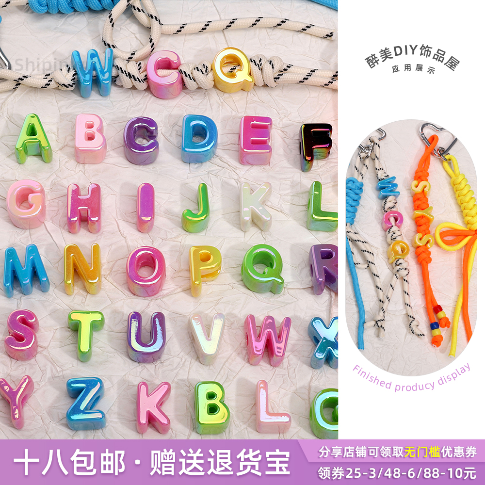 亚克力七彩贝壳大孔字母串珠 手工DIY做手链手机链钥匙扣饰品配件