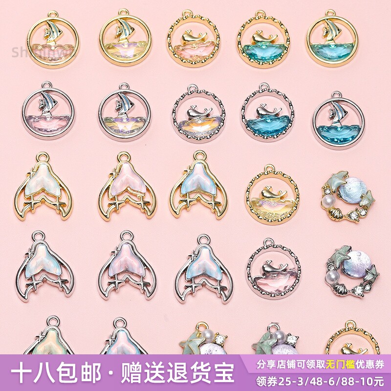 梦幻海洋合金玻璃鲸鱼海星贝壳吊坠DIY手工制作串珠手链饰品配件