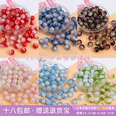10mm珠子散珠琉璃珠diy串珠手链