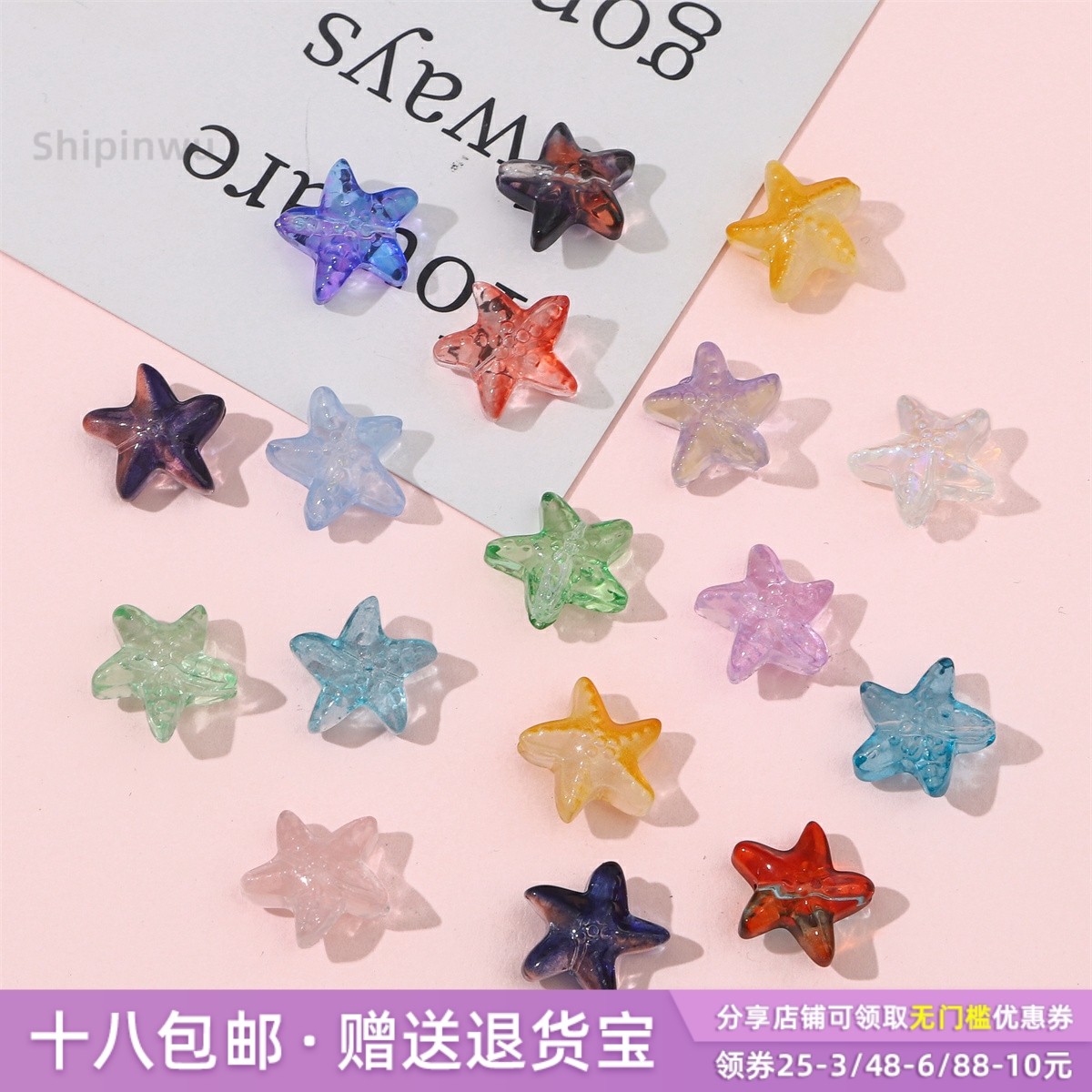 diy手工玻璃彩白色海星散珠材料