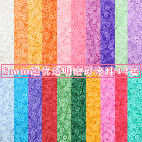 超优2mm透明磨砂米珠diy材料 手工自制串珠手链项链饰品配件散珠 - 封面