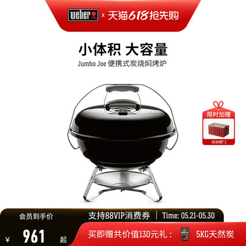 威焙户外weber便携烤炉