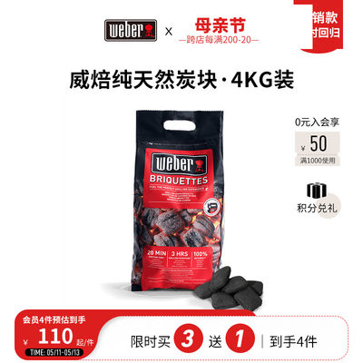 weber威焙木炭进口有机易燃炭