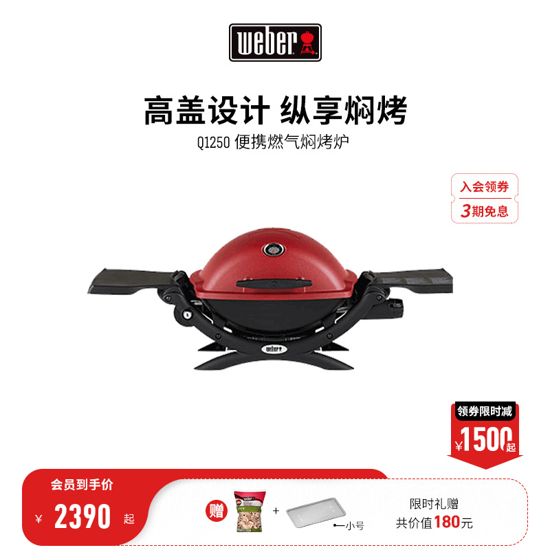 Weber威焙家用燃气烧烤炉架子户外野外庭院别墅煤气Q1250焖烤炉