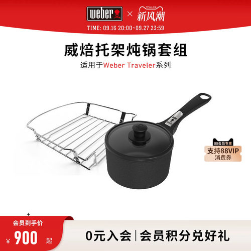 威焙Traveler气炉多功能锅具套装