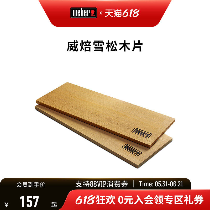 Weber威焙户外烧烤炉雪松木片家用烧烧架户外烤肉工具