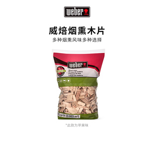 Weber威焙烟熏炉木片木屑木块苹果木烧烤木炭烧烤炉烤肉配件