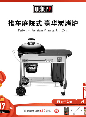 Weber威焙进口庭院烧烤车家用低烟碳烤架子户外别墅5人以上焖烤炉