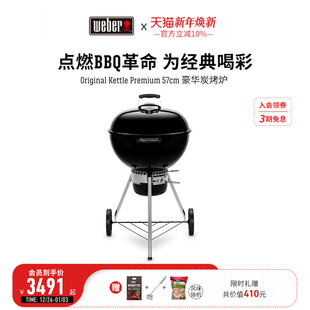 Weber威焙烧烤炉家用炭火kettle碳炉烟熏美式 圆形苹果炉户外庭院