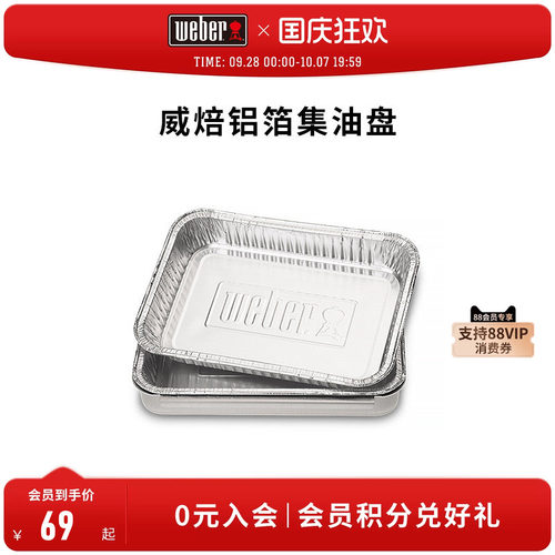 weber威焙加厚烧烤铝箔油盘