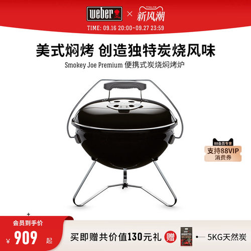 weber架子车载低烟便携式焖烤炉