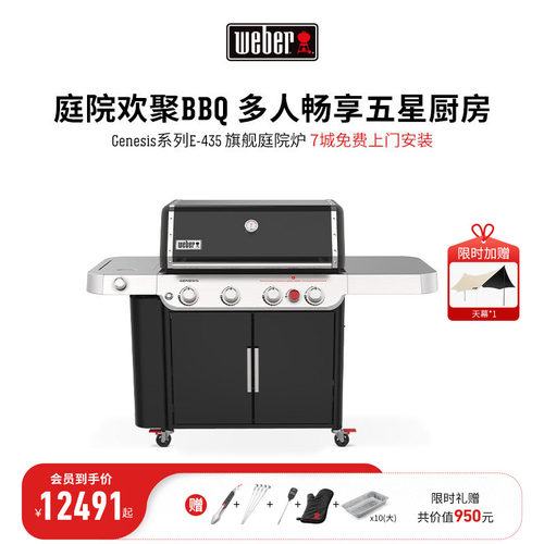 Weber威焙焖烤炉别墅花园