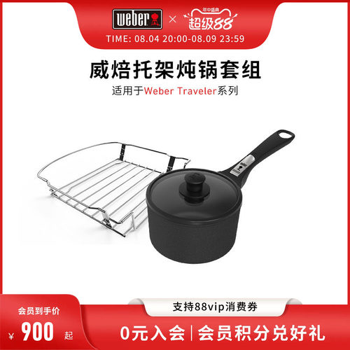 威焙Traveler气炉多功能锅具套装