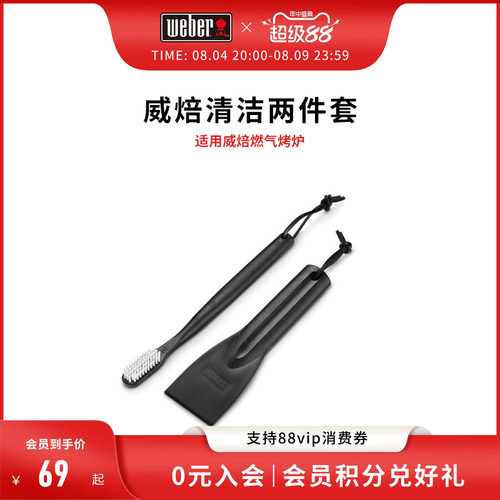weber威焙烧烤炉清洁工具配件