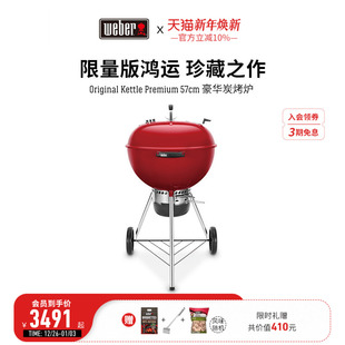 Weber威焙木炭户外家用kettle烧烤炉碳炉圆炉烤肉烧烤架围炉煮茶