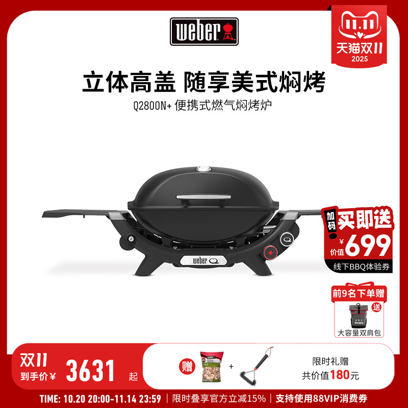 Weber25年新款便携式煤气烧烤炉