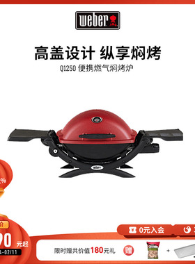 Weber威焙家用燃气烧烤炉架子户外野外庭院别墅煤气Q1250焖烤炉