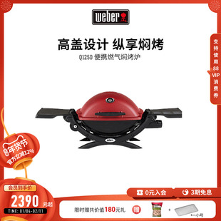 Weber威焙家用燃气烧烤炉架子户外野外庭院别墅煤气Q1250焖烤炉