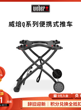 Weber威焙威焙烧烤炉手推车架支架子Q1000 Q1200 Q1250 Q2000系列