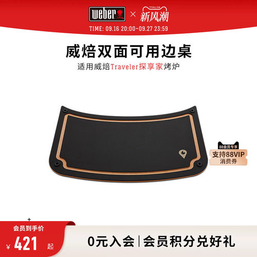 weber威焙探享专属边桌