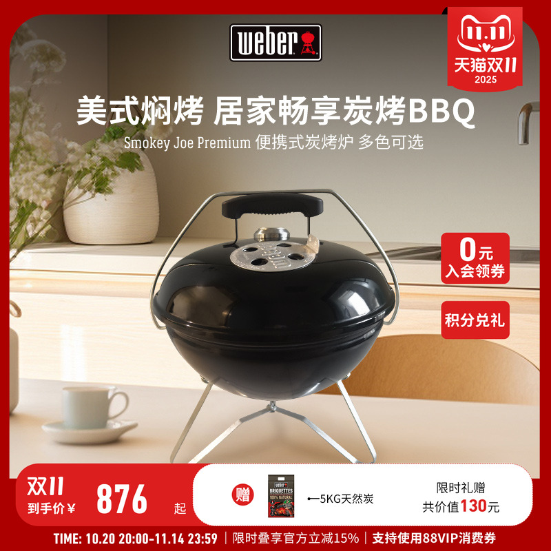 weber烧烤炉便携式户外
