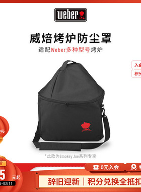 Weber威焙户外烧烤炉防雨加厚烧烤架遮阳罩手提袋保护罩防尘罩
