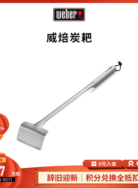 Weber威焙炭烤炉用碳耙耙炭