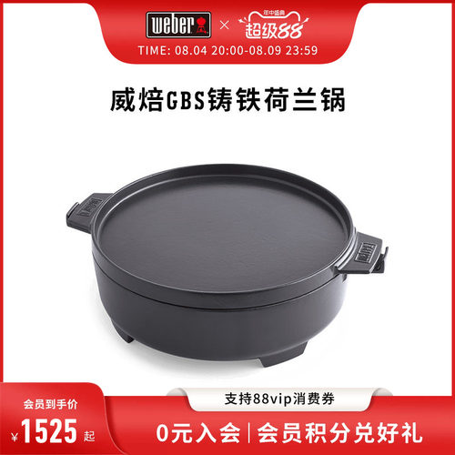 Weber威焙露营铸铁锅户外便携锅