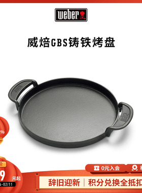 Weber威焙户外烧烤炉铸铁烤盘家用圆形铁板烧烤盘烤肉煎牛排