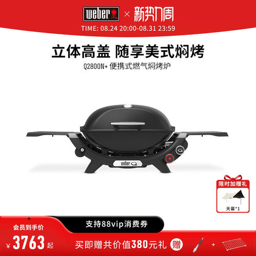 Weber25年新款便携式煤气烧烤炉