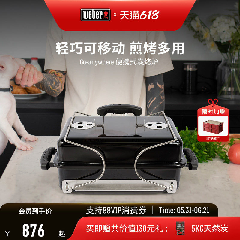 Weber威焙便携烧烤炉家用户外木炭碳炉多功能家用低烟炉子烧烤架